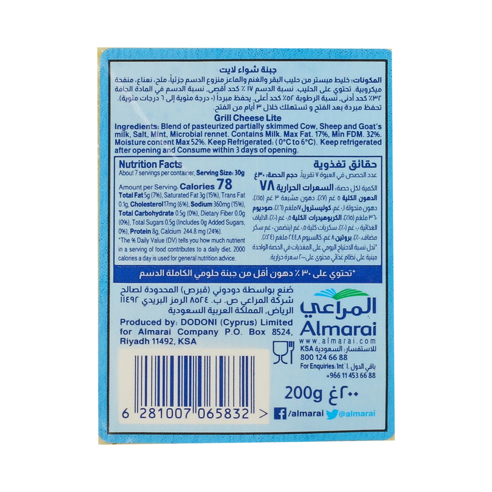 ALMARAI LITE GRILL CHEESE  200GM