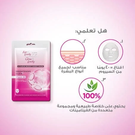 قناع ورقي مرطب ومعزز بالفيتامينات من GLOW &amp; LOVELY لبشرة ناعمة ورطبة مع فيتامين E 20 جرام