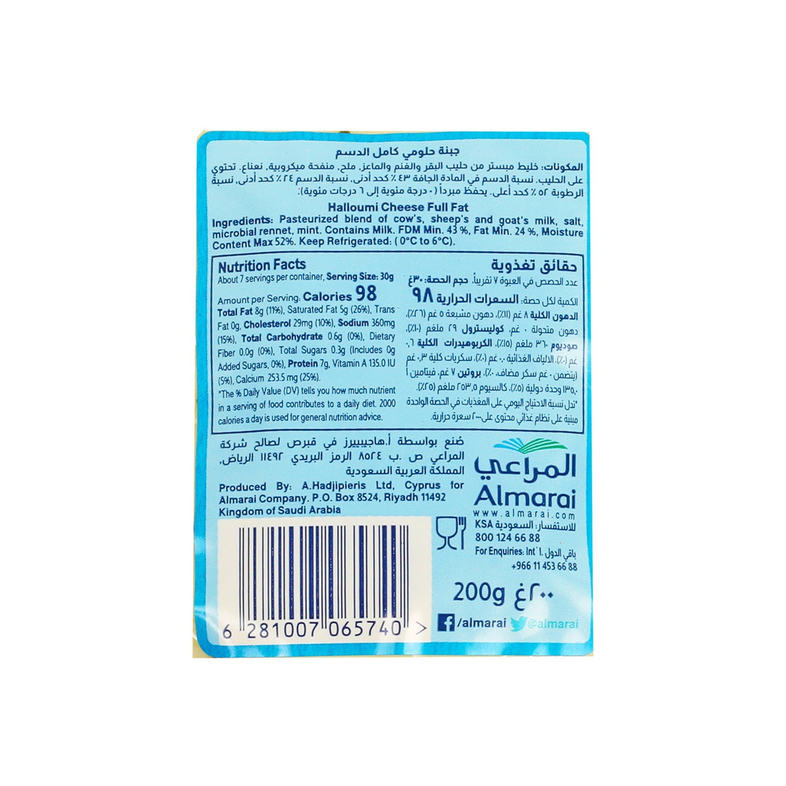 ALMARAI FULL FAT HALLOUMI CHEESE 200GM