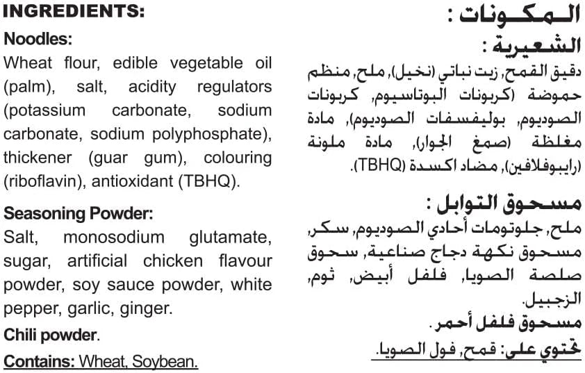 INDOMIE INSTANT BALADI CHICKEN FLAVOR NOODLES 70GM